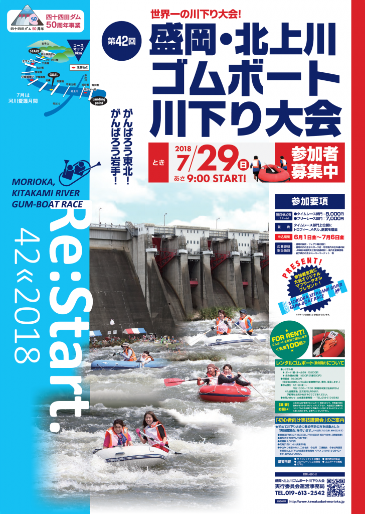 盛岡・北上川ゴムボート川下り大会ポスター