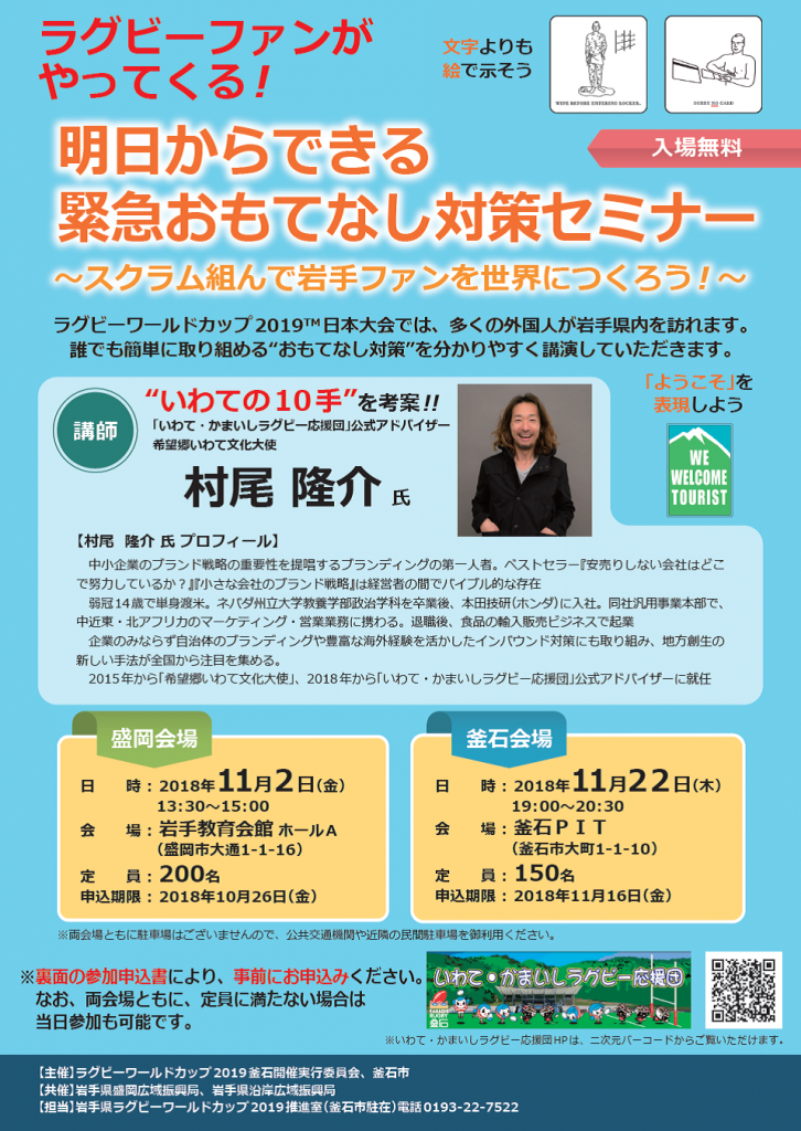 omotenashi_seminar