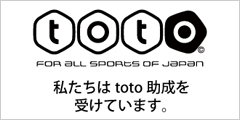 私たちはtoto助成を受けています。